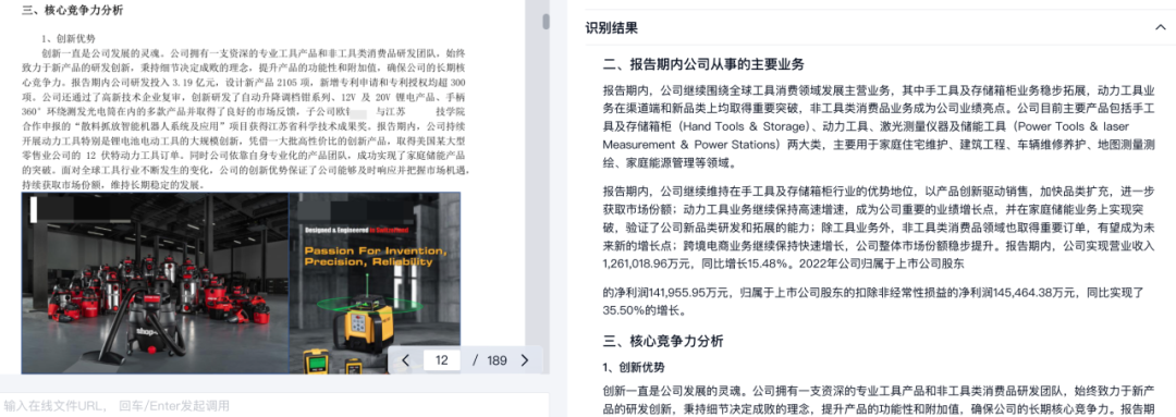 PDF解析，还能做得更好 配图 16