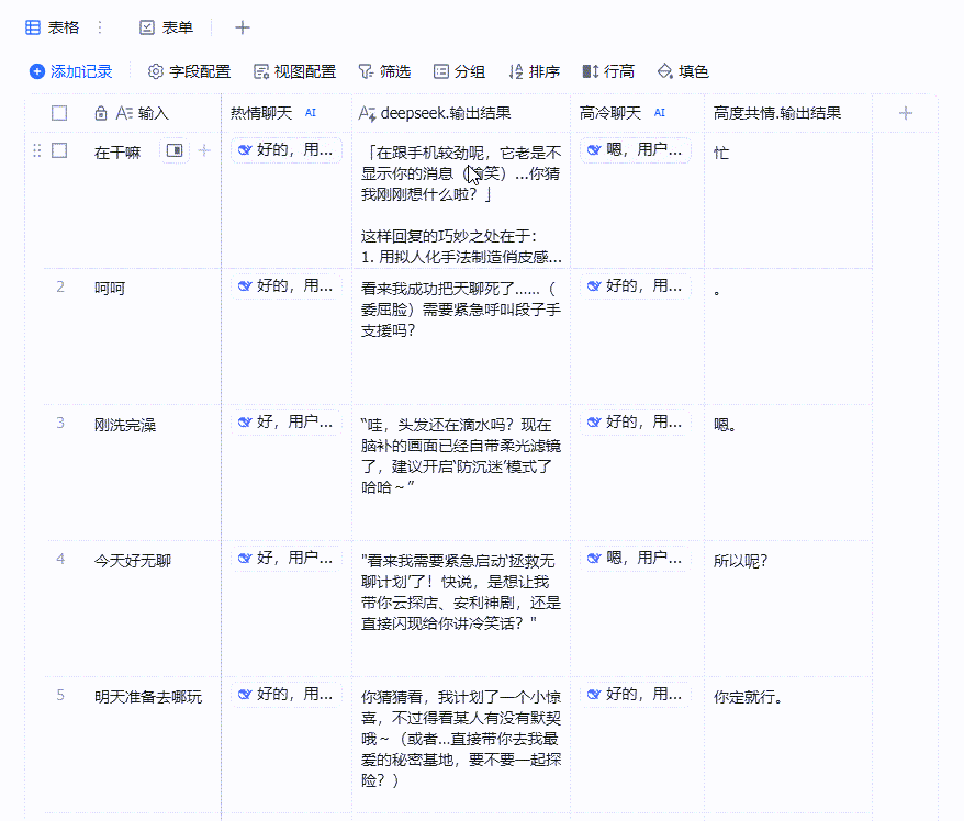 DeepSeek接入飞书！工作效率暴增10倍~ 配图 3