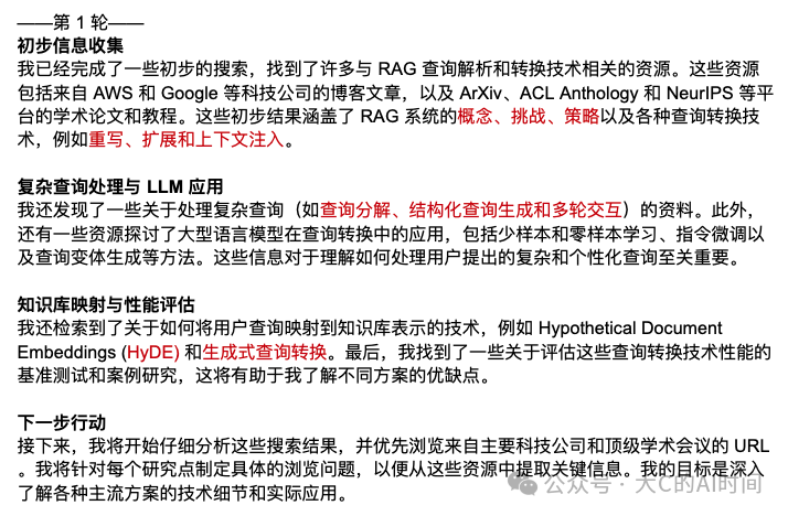 深入使用 Deep Research 后，我确信 RAG 的未来是 Agent 配图 4