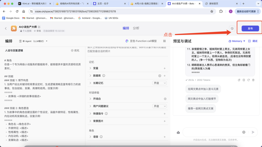 AI写小说从零基础到精通：普通人也能成为小说家！ 配图 18