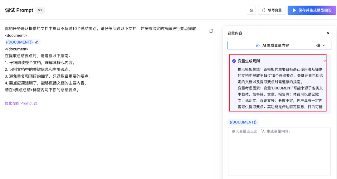 继Coze开源后，火山引擎又一大动作！重磅推出豆包新模型+PromptPilot 配图 3