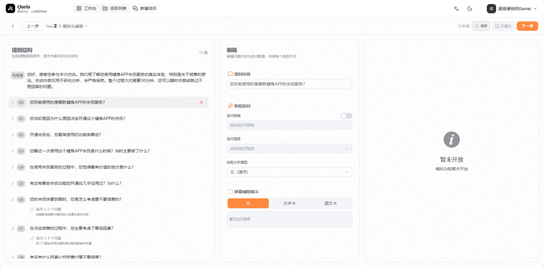 我在一天内完成10场用户访谈，领导大受震撼 配图 4