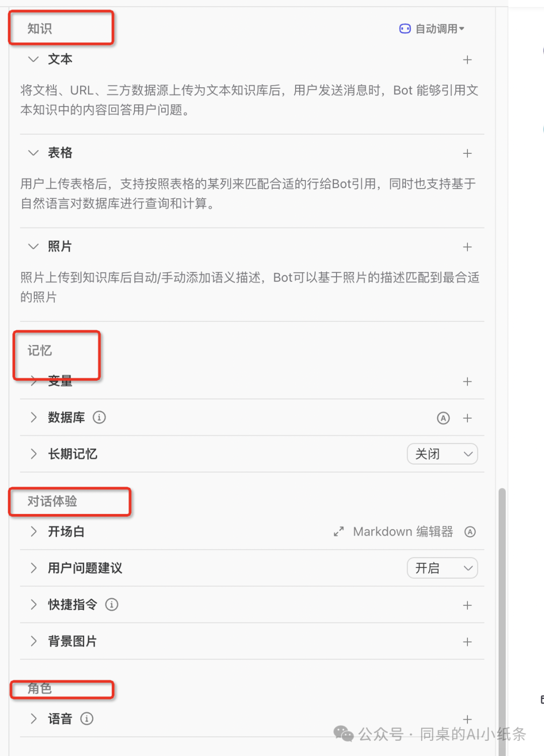 OpenAI都做不下去的GPTs，为何国内如此火热？盘点国内一站式Agent搭建平台，一文说清差别！大家都在用Agent做什么？ 配图 35