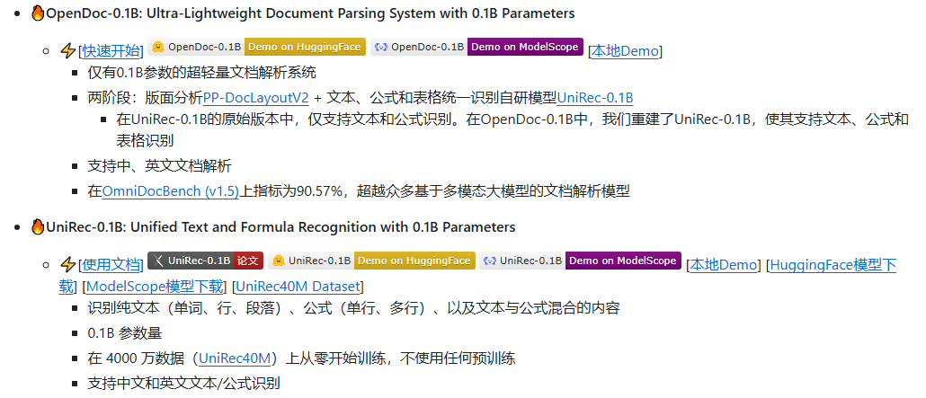 OCR又出宠OpenDoc，速度超MinerU6倍