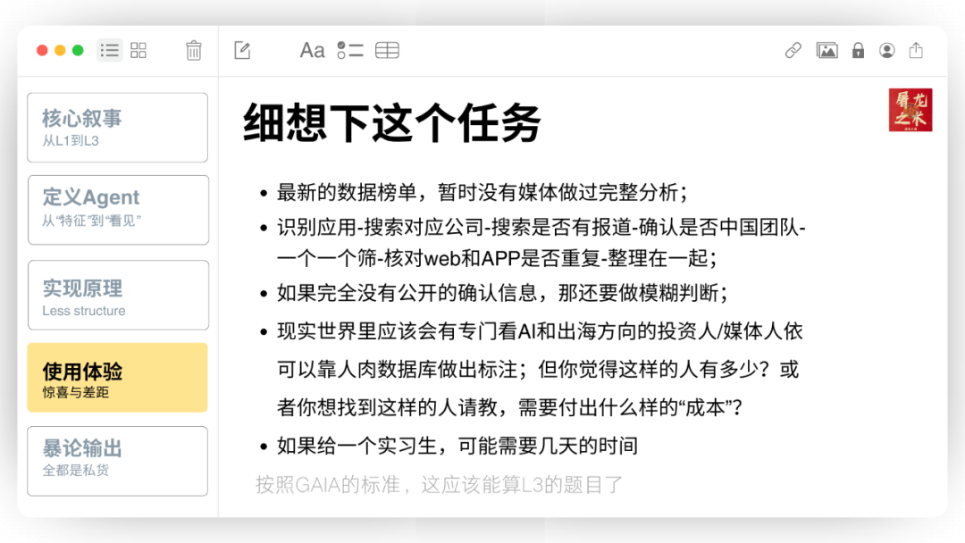 Manus，没有秘密 配图 46