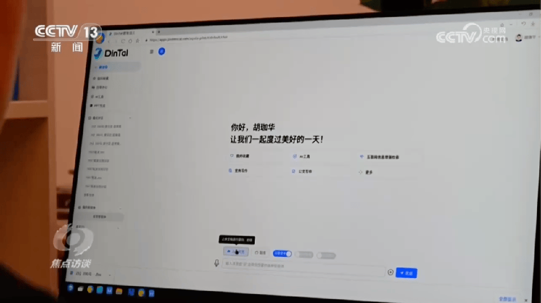 AI 员工