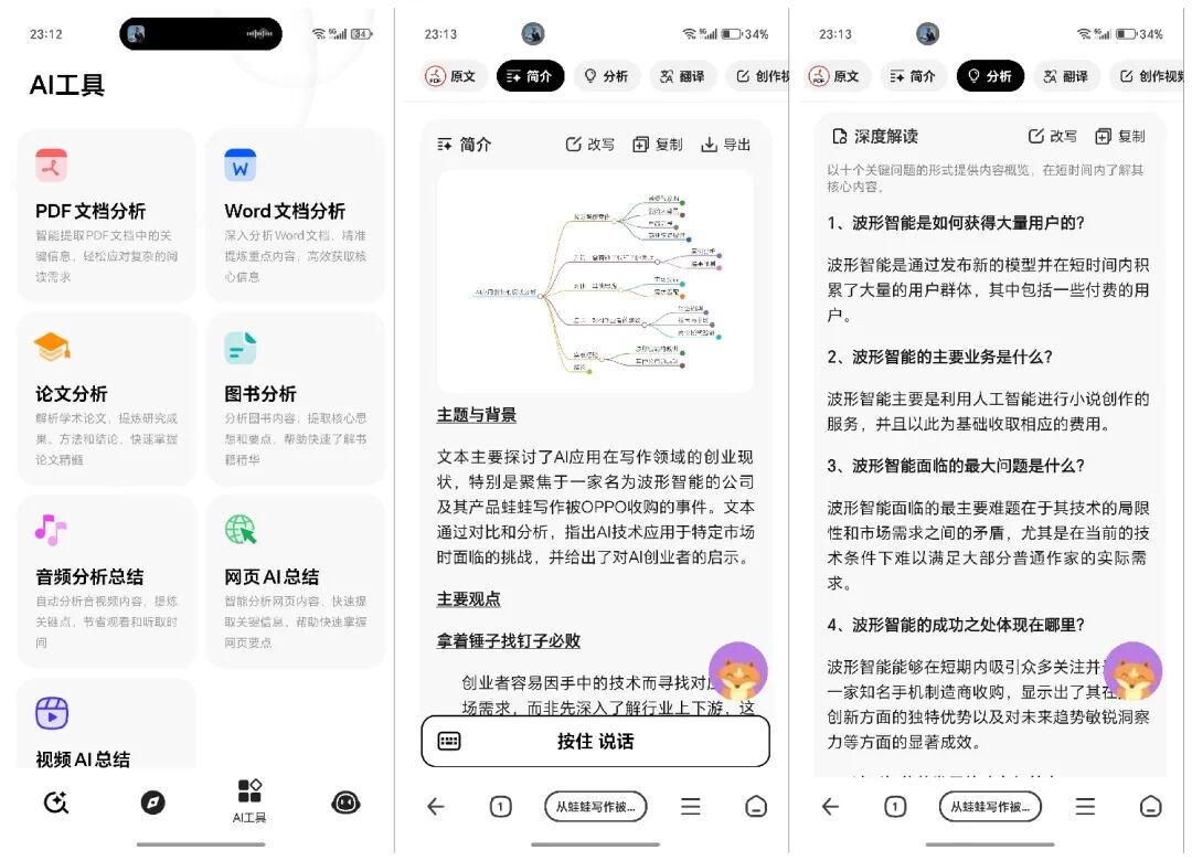周鸿祎发布纳米搜索，做世界第一的AI搜索 配图 8