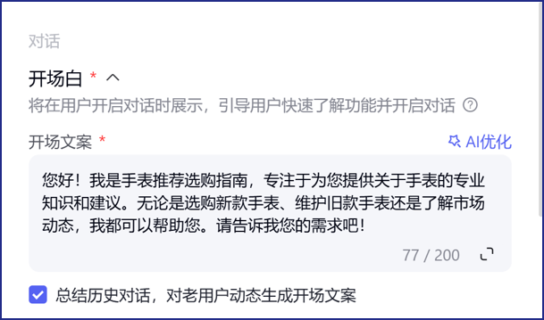 从0-1创建一个AI智能体 配图 11