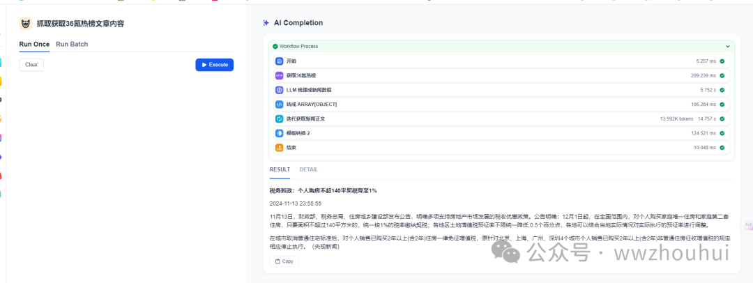 dify案例分享-基于jina和http实现36氪新闻热榜文章 配图 29