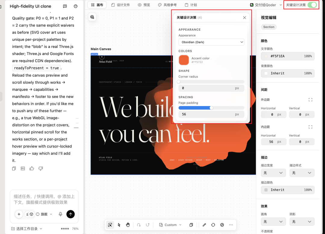 体验完阿里首款Design Agent，我开始替UI/前端焦虑了.. 配图 11