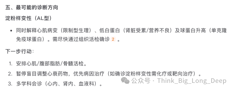 2025年关于医疗+AI的最新思考（6）对医生最最重要的那件事，已经发生了？ 配图 6