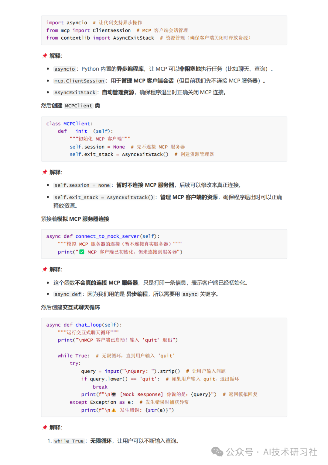 MCP：颠覆AI交互的新革命，你真的懂了吗？MCP从零到一实战指南！ 配图 8
