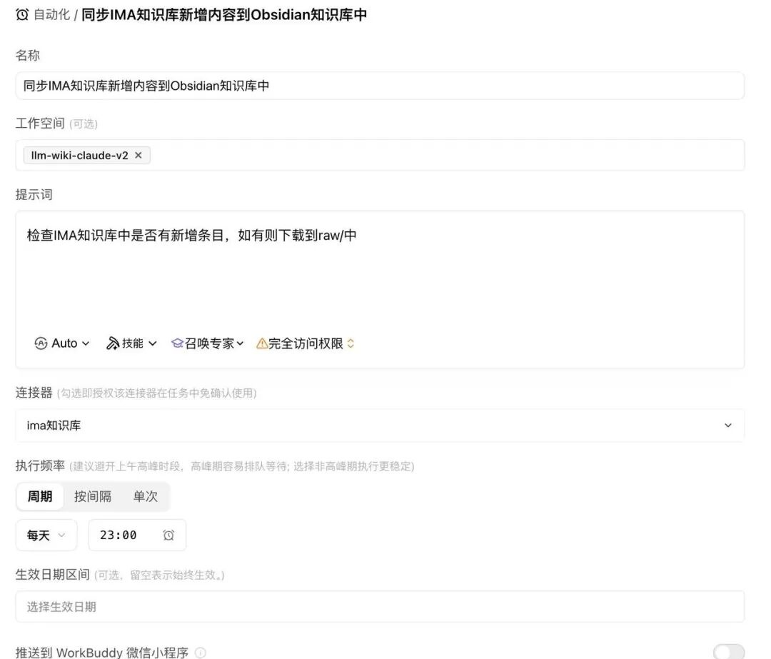 我用 WorkBuddy + Obsidian：搭了一套懒人版可进化的AI知识库 配图 18