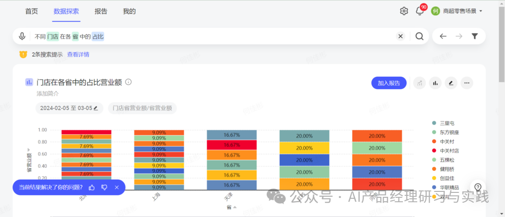 AI+BI第四弹：一个智能问数产品的体验和分享（上篇） 配图 59