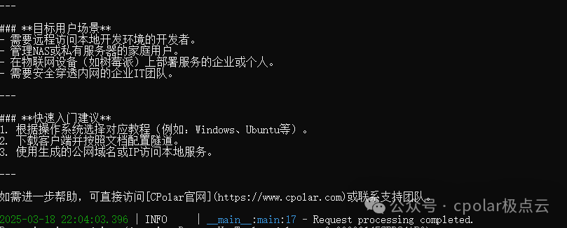 本地部署OpenManus对接QWQ-32B大模型并实现远程访问 配图 60