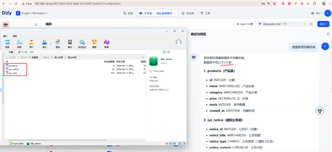 Dify实战：不用写SQL，问就行 配图 20
