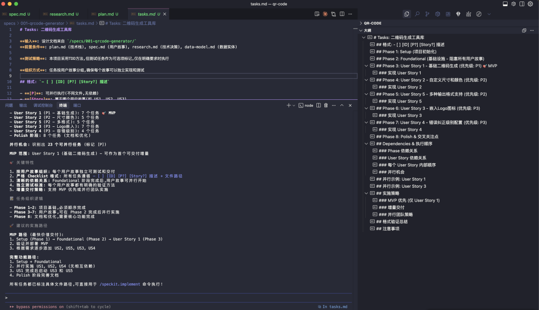 Spec Kit 实践：从 Prompt 工程到规范驱动开发 配图 13