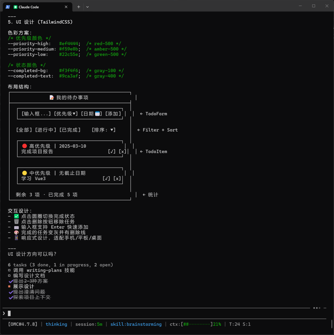 开源 Claude Code 工程级开发插件 Superpowers 完整上手攻略 配图 10