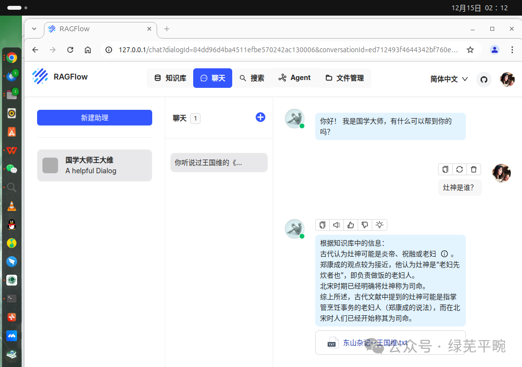 利用ollama + RAGFlow部署千问大模型构建个人知识库AI智能体应用 配图 34