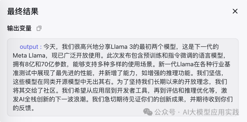 Coze + Bot API：实现带自我反思的高质量长文翻译Agent（吴恩达方法） 配图 11