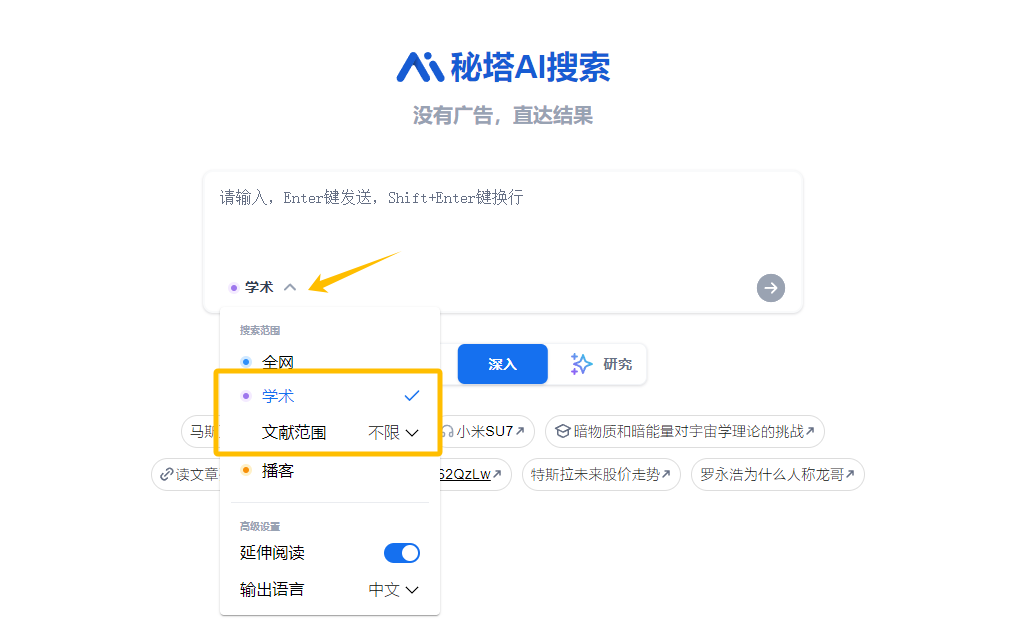 秘塔AI搜索：用AI给搜索开挂 配图 2