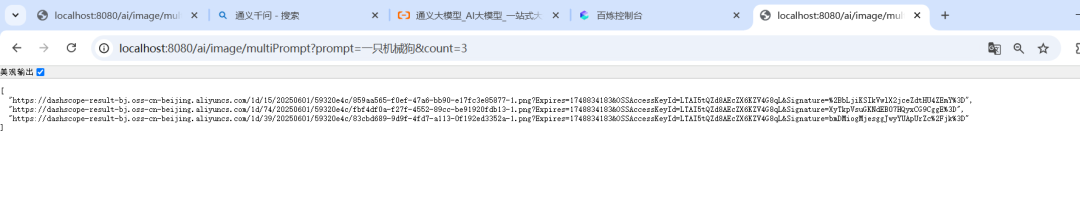 SpringAI Alibaba实战文生图、聊天记忆功能 配图 11