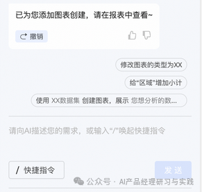 AI+BI第二弹：QuickBI已支持智能搭建&智能问数 配图 48