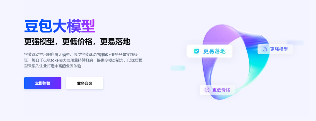 豆包，大模型的磁力三重奏 配图 5