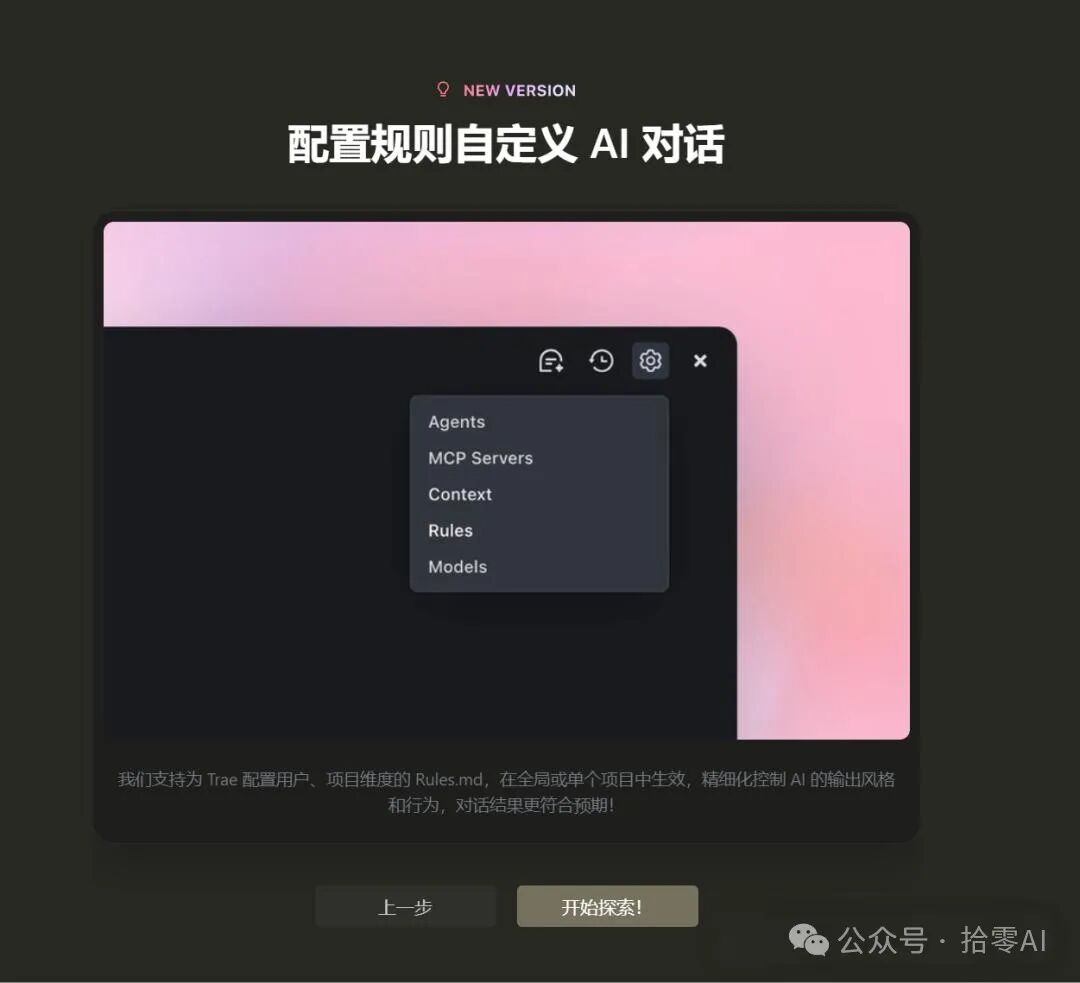 用AI重新定义编程效率！Trae新版本深度评测+保姆级教程来了 配图 4