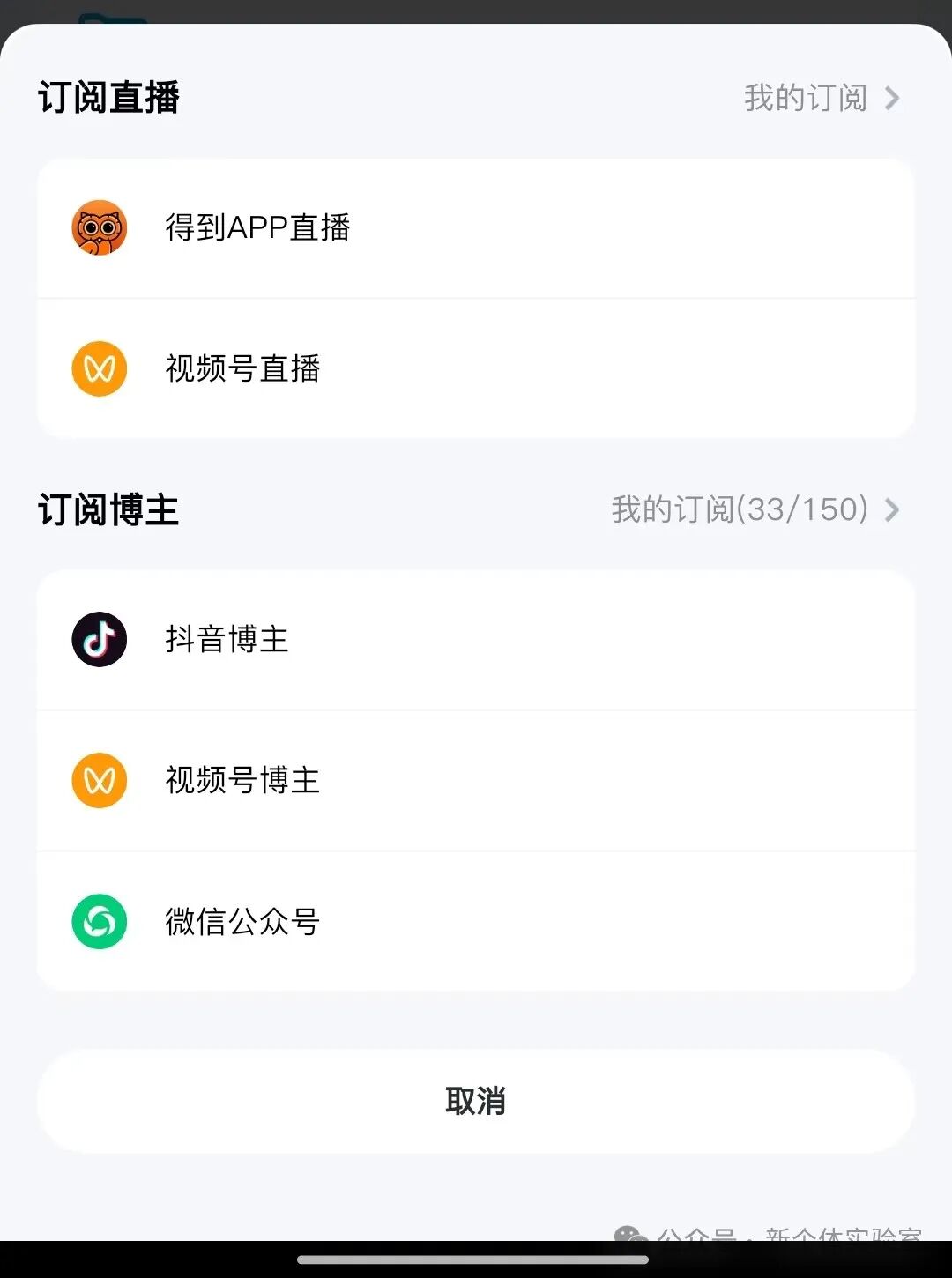 订阅直播