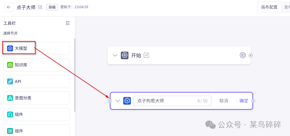 来玩一下AI工作流：阿里通义百炼工作流应用 配图 5