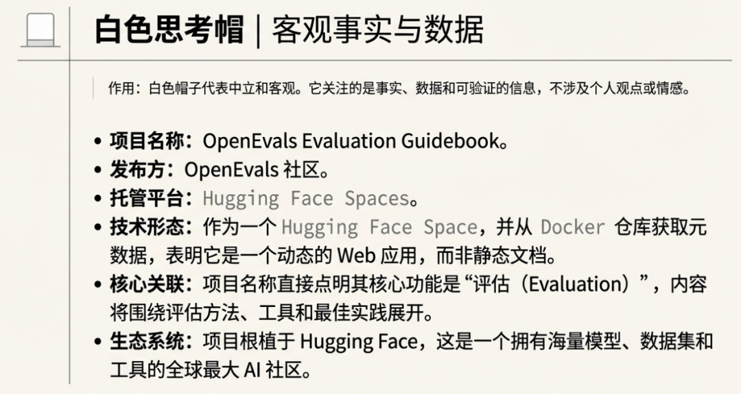 OpenEvals下一代AI模型评估标准 配图 8