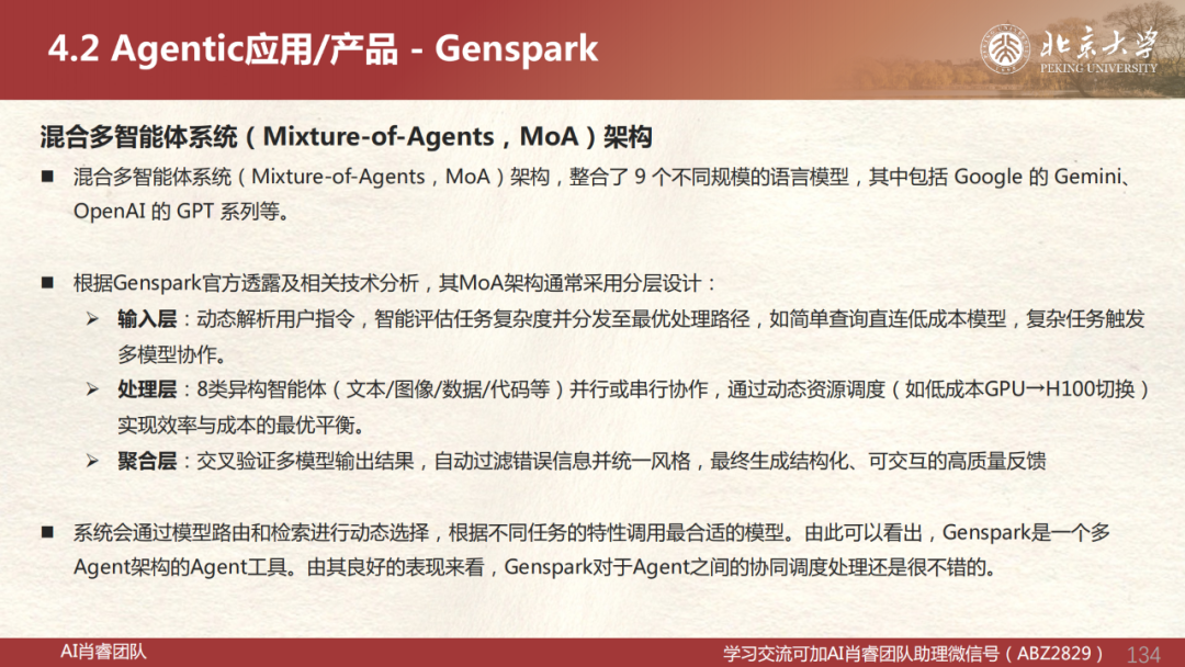 【Agent专题】Agent应用篇：全网最强Agent应用横评！下一代AI超级助手，到底谁最能打？ 配图 6