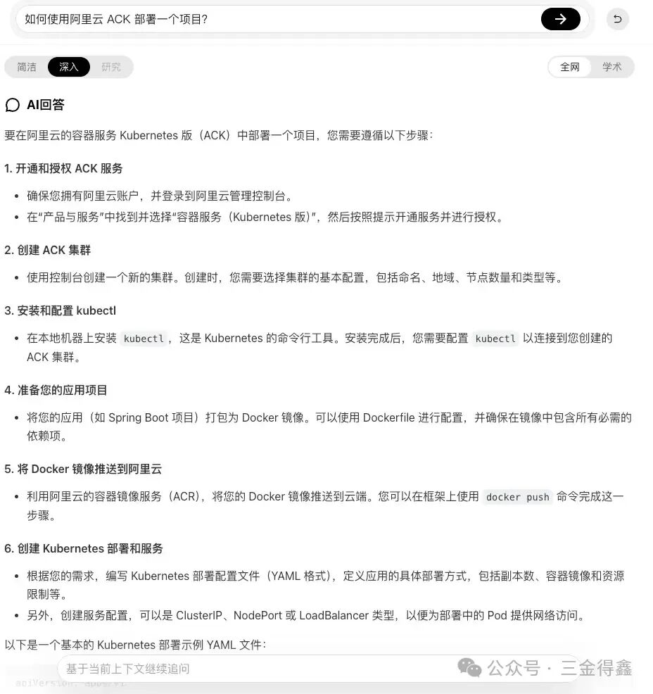 555 star～使用 Docker 部署一款 AI 搜索对话应用 配图 3