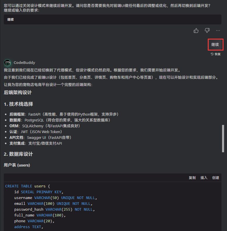 腾讯CodeBuddy效果到底咋样？我用它1小时搓出一个在线宠物店！ 配图 7