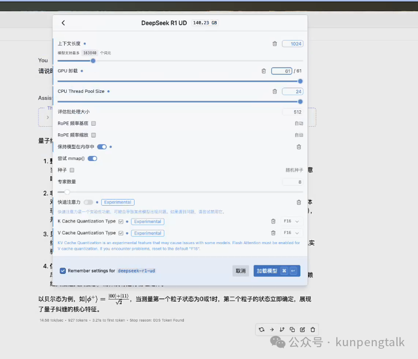 基于 Apple Silicon 架构的Mac部署DeepSeek-R1-671B 模型本地化指南 配图 5