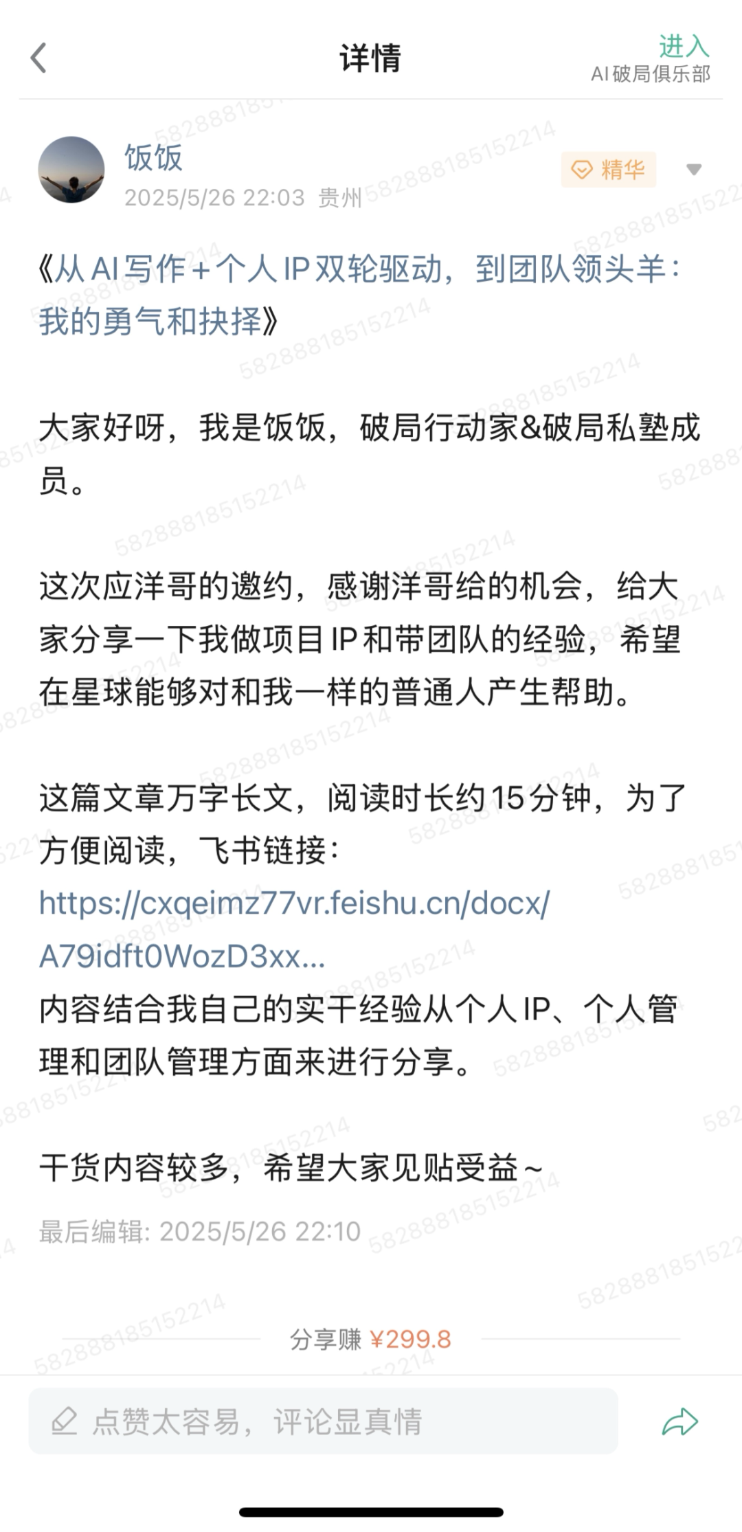 AI变现难？不是技术不行，而是你没搞明白这4点！ 配图 7