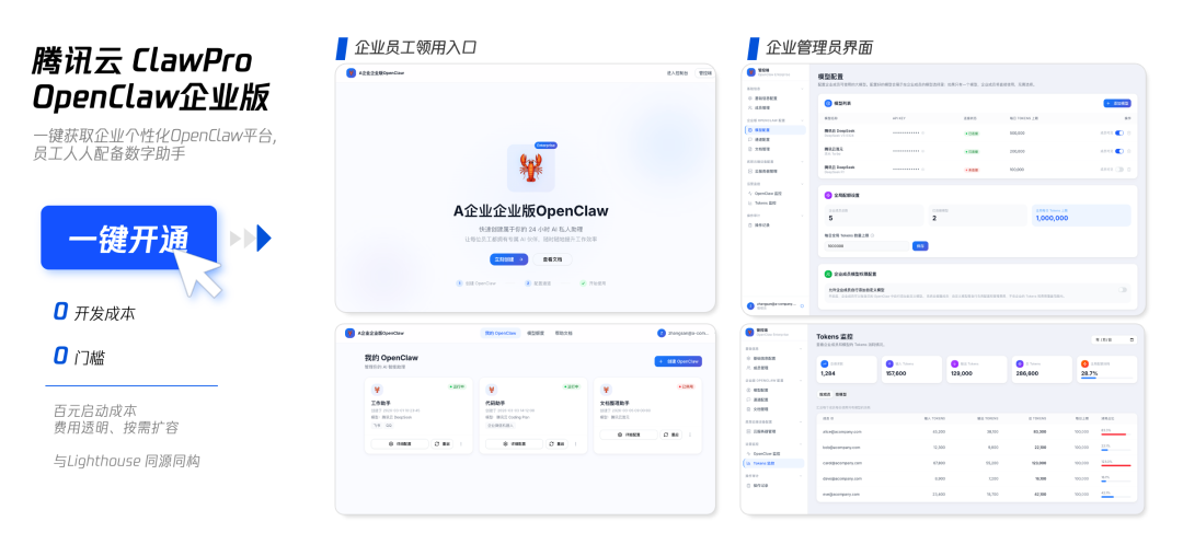 腾讯云龙虾底层安全框架来啦！护航轻量云Lighthouse与OpenClaw企业版 配图 2