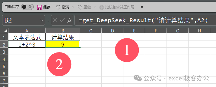 DeepSeek嵌入excel，让您的办公效率起飞 配图 6
