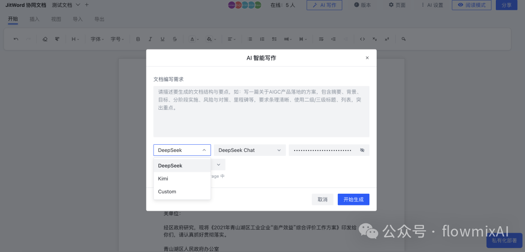 5款可私有化部署的AI文档，轻松打造专业级AI知识库 配图 13