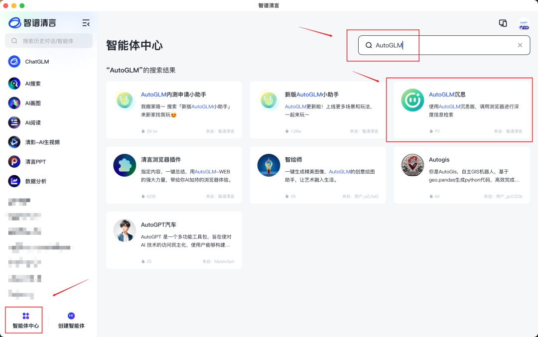 如何找到 AutoGLM沉思版