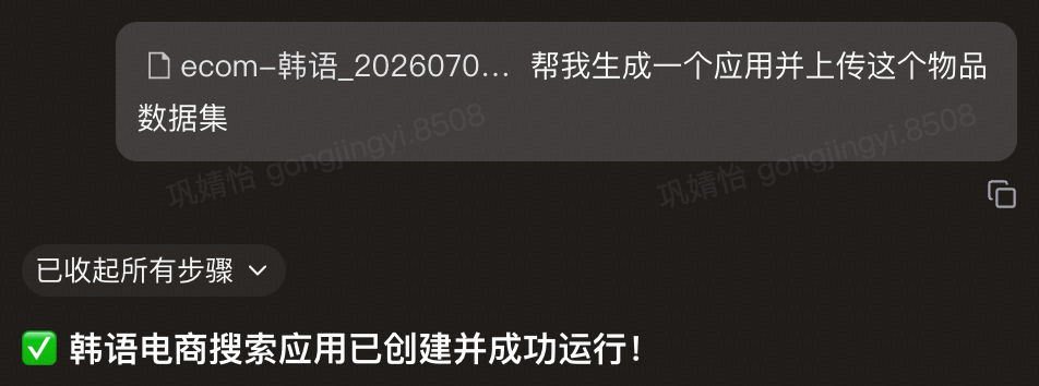 扣子对话界面-韩语-上传数据