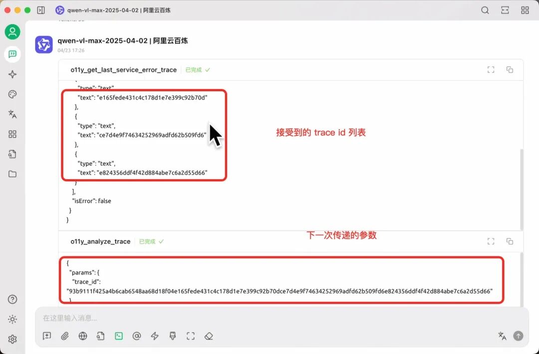 MCP for 可观测2.0，6个让MCP开发更高效的小妙招 配图 18