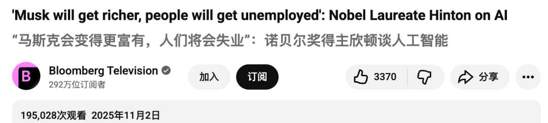 AI教父Hinton末日警告！你必须失业，AI万亿泡沫豪赌才能「赢」 配图 2