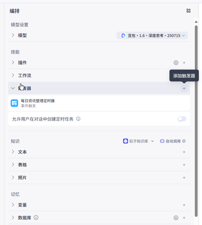 Coze实战第18讲：Coze+计划任务，我终于实现了企微资讯简报的定时推送 配图 5