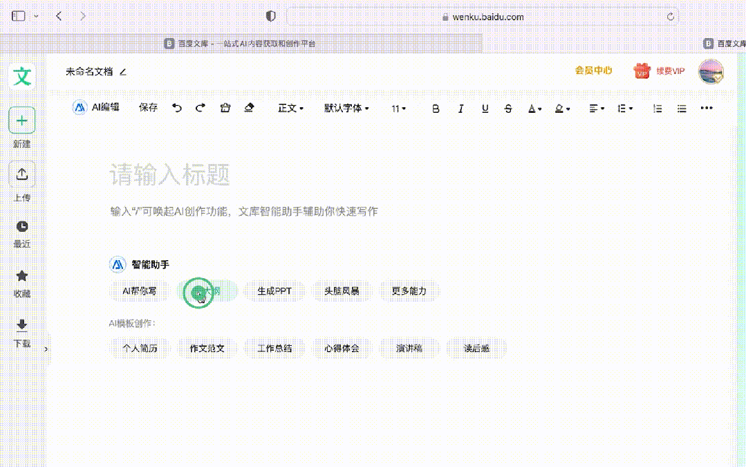 口碑井喷的AI产品「百度文库」，做对了什么？ 配图 3