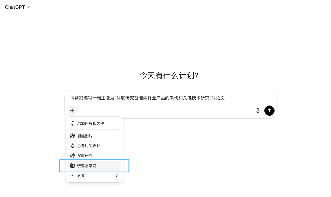 从深度研究产品出发，全面理解智能体的关键技术概念 配图 2