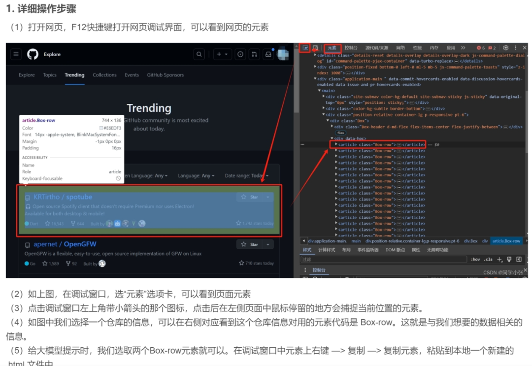 Python爬虫升级之路：从专用爬虫到用AI Agent实现通用网络爬虫（适合小白，代码可用） 配图 2