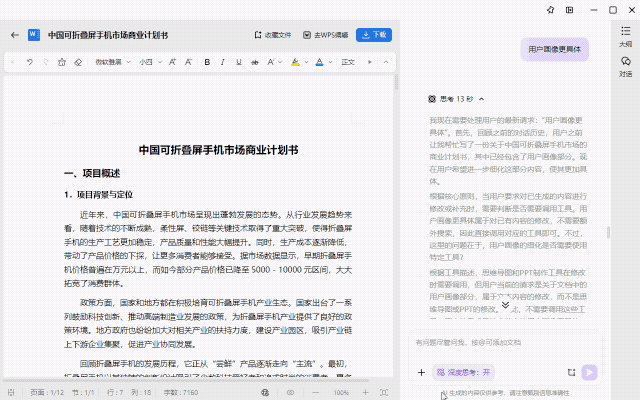 办公软件的尽头，「或许」是一个能听懂人话的 AI 助理 配图 13