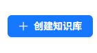 RAG实战：借助RAGFlow做一个员工智能助理 配图 8